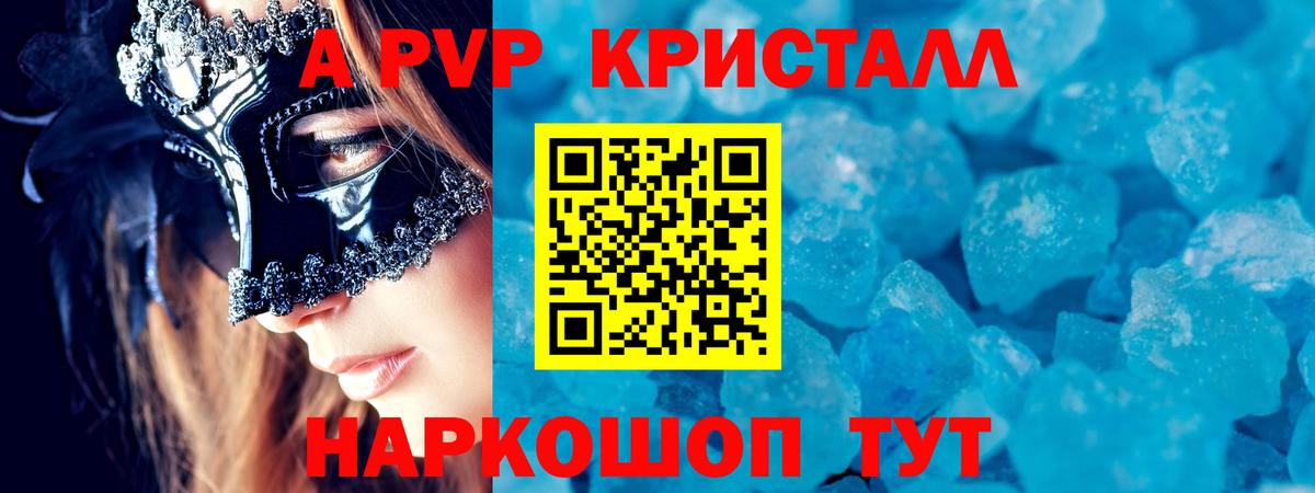 Alpha-PVP VHQ  Вход с VPN  Альфа ПВП крисы CK  Краснодар 