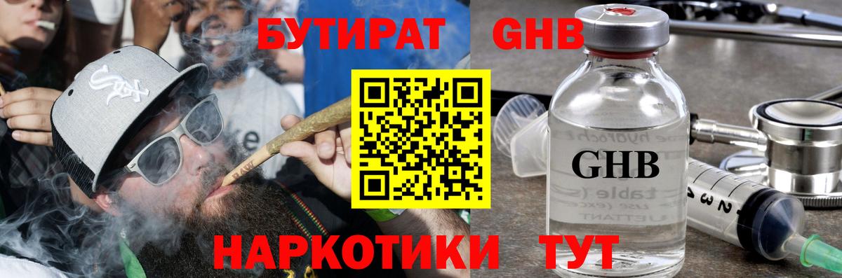 БУТИРАТ вода  Вход с VPN  Краснодар 
