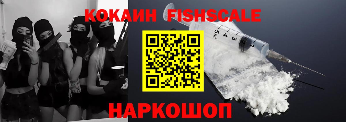 COCAIN  Кокаин Fish Scale  Краснодар  Вход с VPN  КОКАИН Перу 