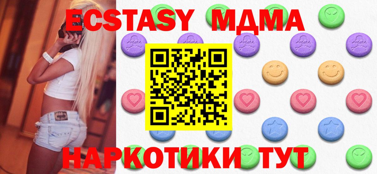 Экстази 280 MDMA Краснодар