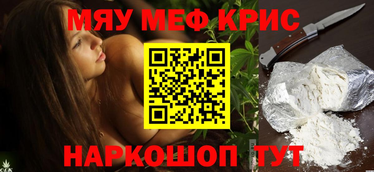 МЕФ кристаллы  МЯУ-МЯУ VHQ  Краснодар  Меф  Вход с VPN 